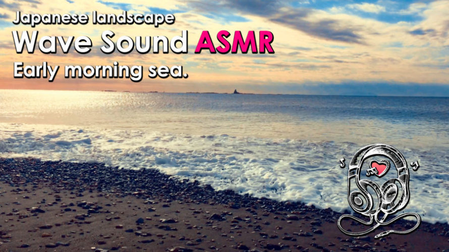 ASMR | 睡眠 | 朝日を浴びながら波の音でリラックス | Relaxing Wave Sounds