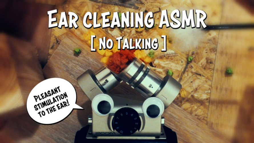 ASMR | 耳かき | 程よい刺激の耳かき音を創ってみた | Ear cleaning | No talking