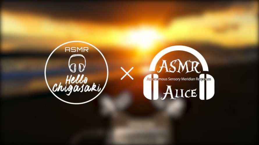 祝 | ASMR ALICE × HelloChigasaki | 初コラボレーション!!