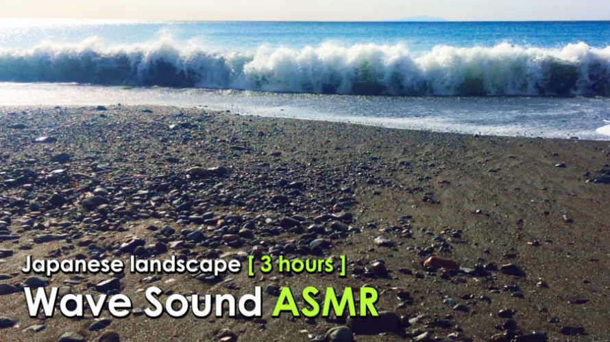 ASMR | 睡眠 | 波の音に包まれてゆったりと眠ってみませんか? | Relaxing wave Sounds