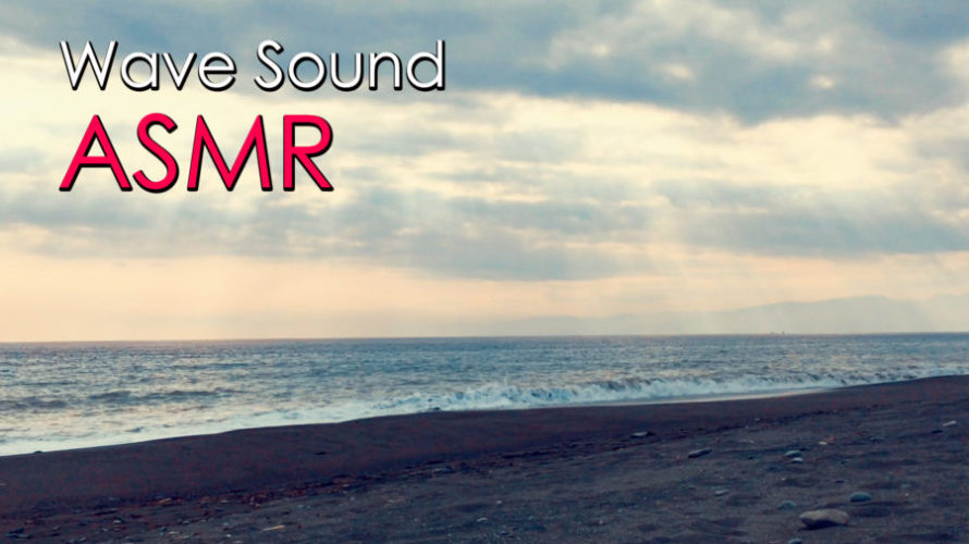ASMR 睡眠 | 雲の間から漏れる光が幻想的な砂浜で波の音を聴こう | Ocean Waves