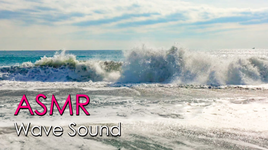 ASMR 睡眠 | 波の音をぼけーーと聞く日常 | wave Sounds