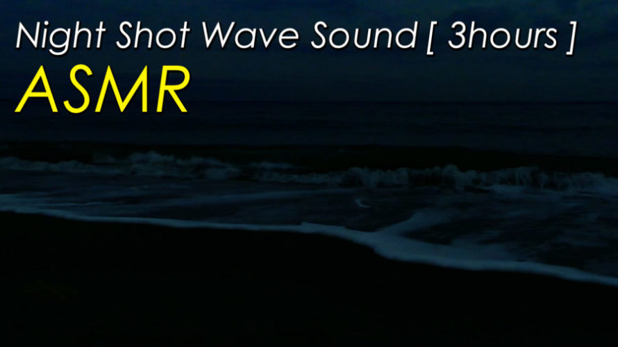 ASMR 睡眠 | 夜の海で波の音を聴きながら眠りにつく | 3時間 | Ocean Waves
