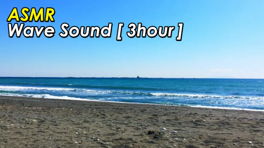 ASMR 睡眠 | ほのぼのとした海辺の日常で癒される | 3時間 | Ocean Waves