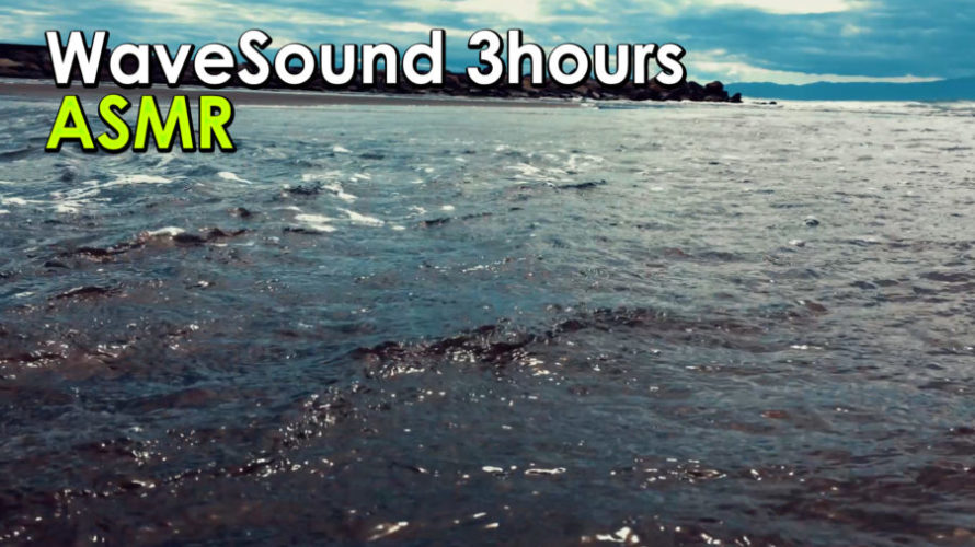 ASMR 睡眠 | 大波と風が創り出す不思議な水の景色を眺める 環境音 | 3時間 | Ocean Waves