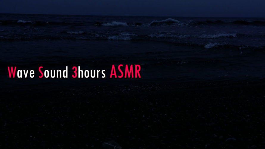 ASMR 睡眠 | 夜の波の音で眠るための動画 | 3時間 | Ocean Waves