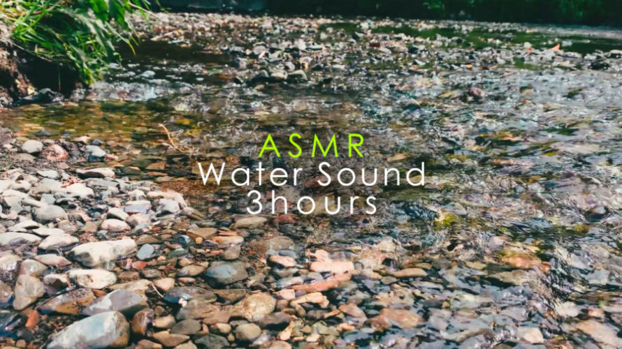 ASMR 睡眠 | 暑くなってきたので小川の音で涼しくなる | 3時間 | water sound