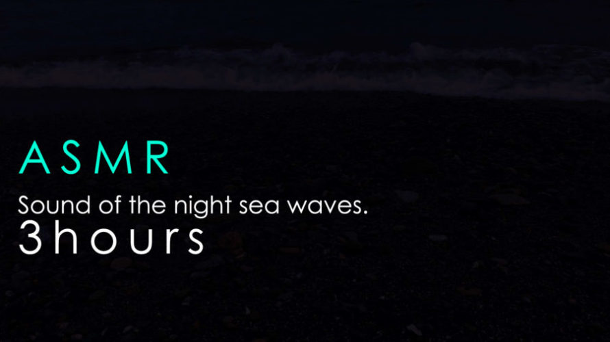 ASMR 睡眠 | 今夜ぐっすり眠りたい人の為の動画 | 3時間 | Ocean Waves