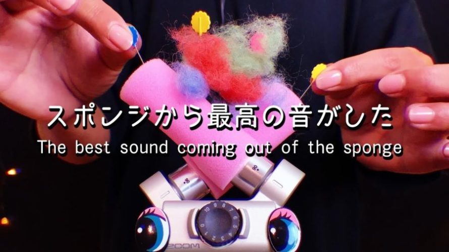 ASMR | 耳から脳に刺激を届けるスポンジの音 3時間 | Sound to scratch the sponge | No Talking