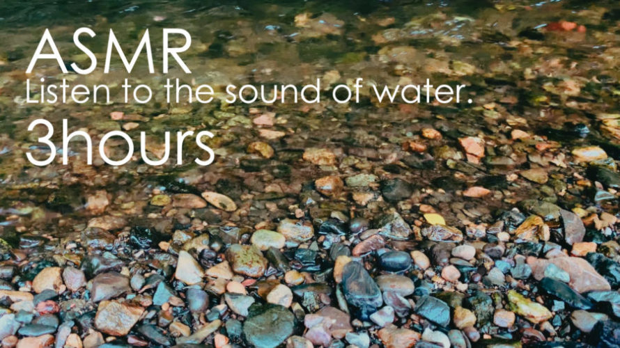 ASMR 睡眠 | 雨に濡れる河原のしっとりした眠れる水の音 | 3時間 | water sound