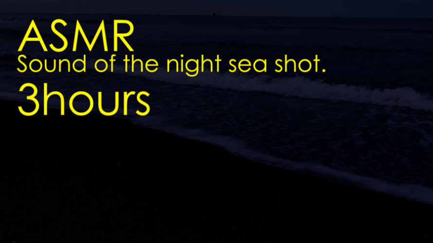 ASMR 睡眠 | 夜の海の静かな眠れる波の音 | 3時間 | Ocean Waves