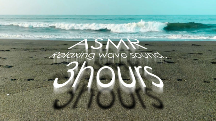 ASMR 睡眠 | 穏やかな波の音を聴きながらぐっすり眠るための動画 | 3時間 | water sound