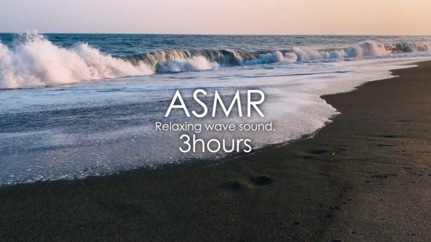 ASMR 海の音 | グラデーションに染まった海を眺めてリラックス | 3時間 | wave sound