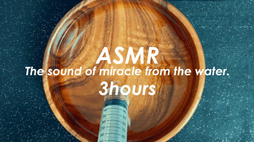 ASMR | 睡眠 | 水の音を聴く不思議な時間 | 3時間 | water sound