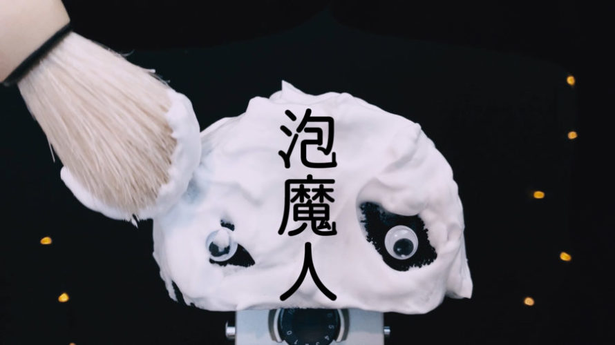 ASMR | 泡魔人爆誕の章 ほんの出来心でガサガサ編 | Stimulate the brain | Tingles | NoTalking