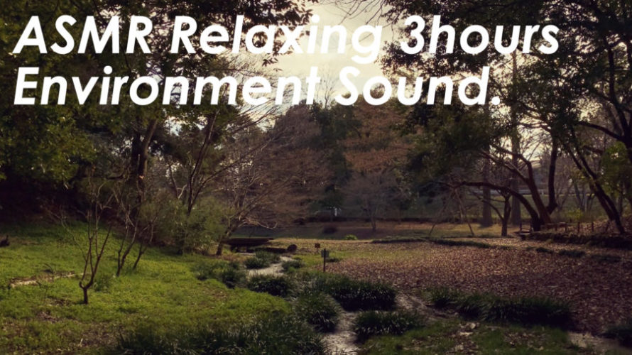 公園の環境音 | 3時間 | environment sound | ASMR | 睡眠