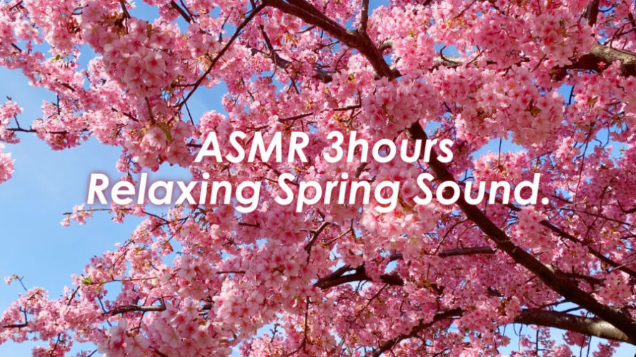 お花見気分で一緒にのんびりしませんか? | 3時間 spring sound in japan | ASMR | 睡眠