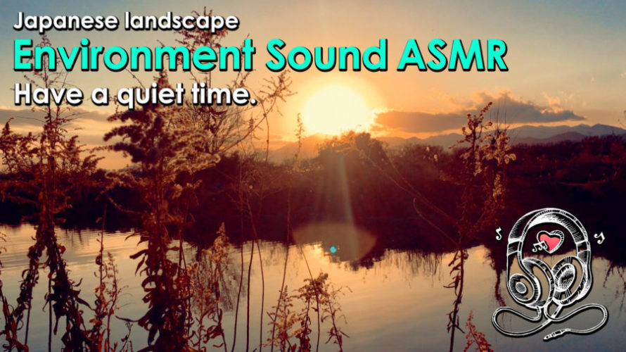 ASMR | 睡眠 | 夕暮れの河原でのんびり夕日を眺める | Environment Sounds